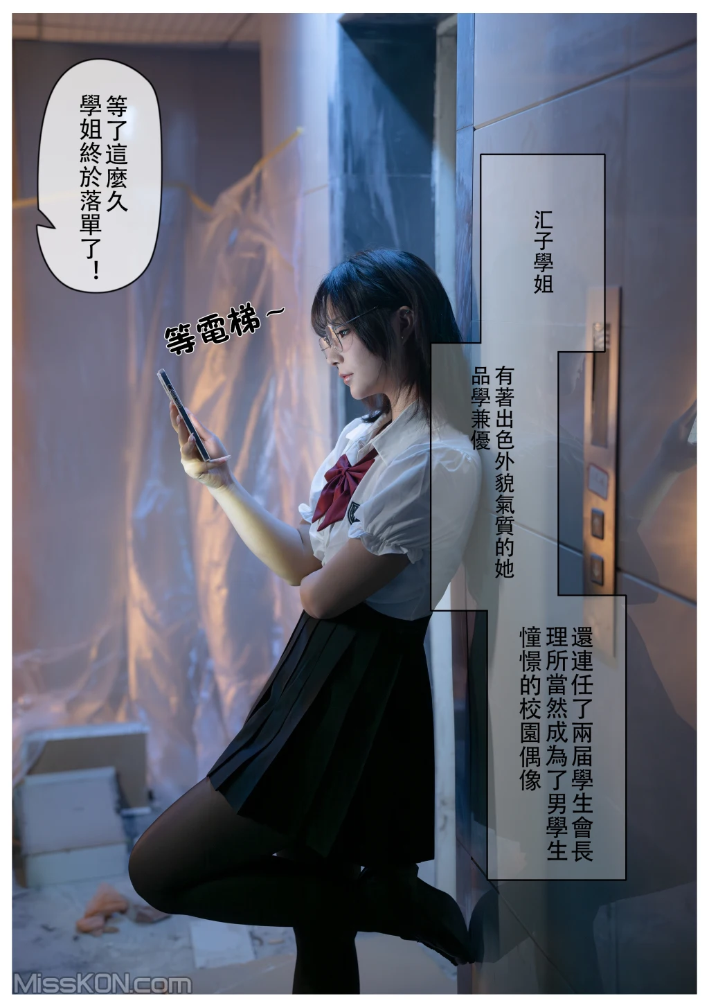 Coseryuuhui玉汇 电梯间 尾行 161 photos - 155